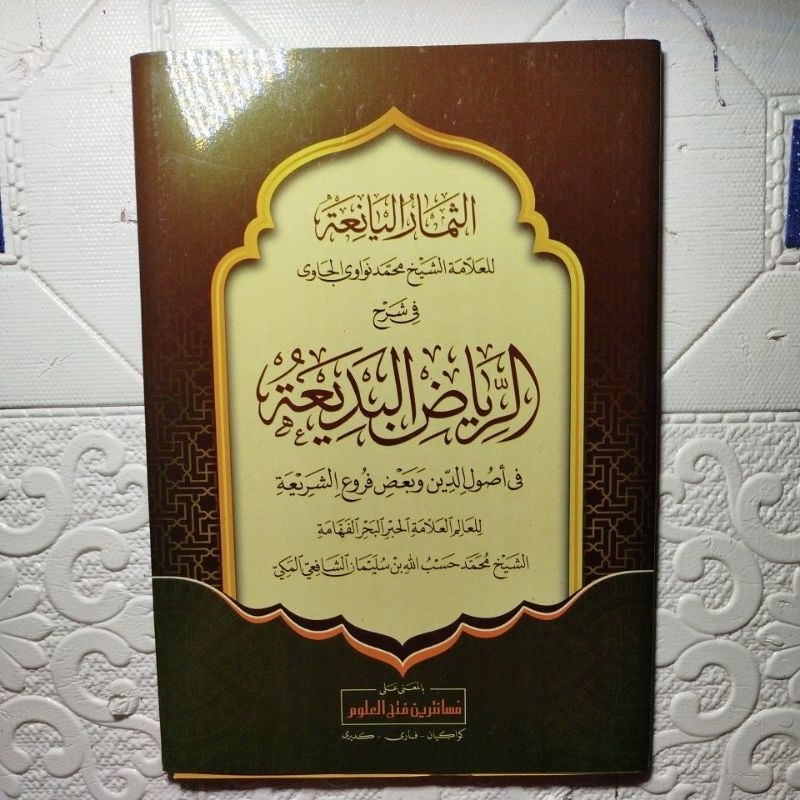 gratis ongkir riyadul badi'ah makna Kwagean riyadul badiah makna Pesantren riyadhul badi'ah makna Pe