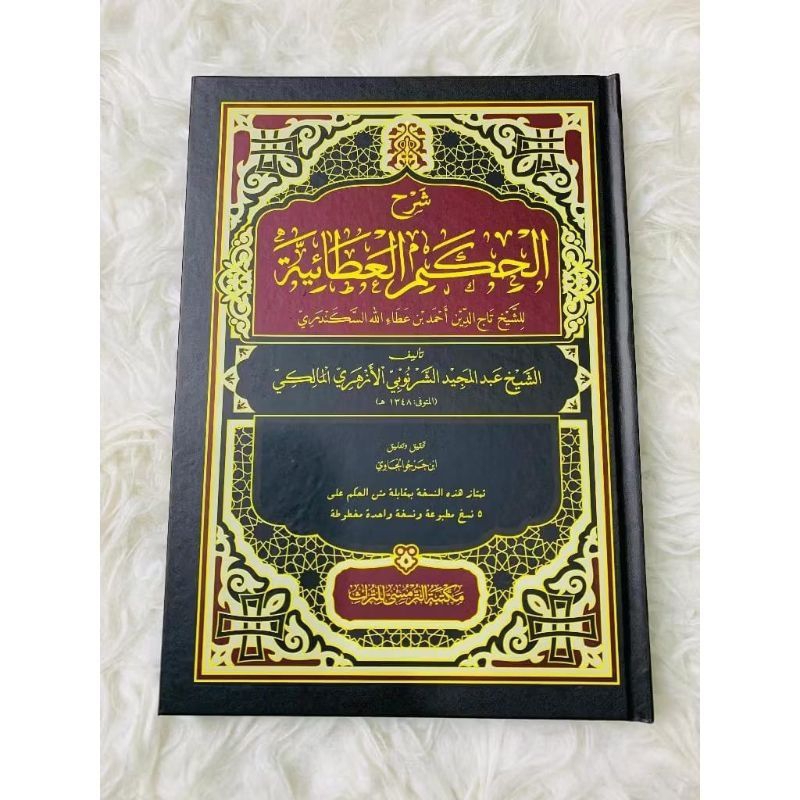 Kitab SYARHUL HIKAM / شرح الحكم العطائية