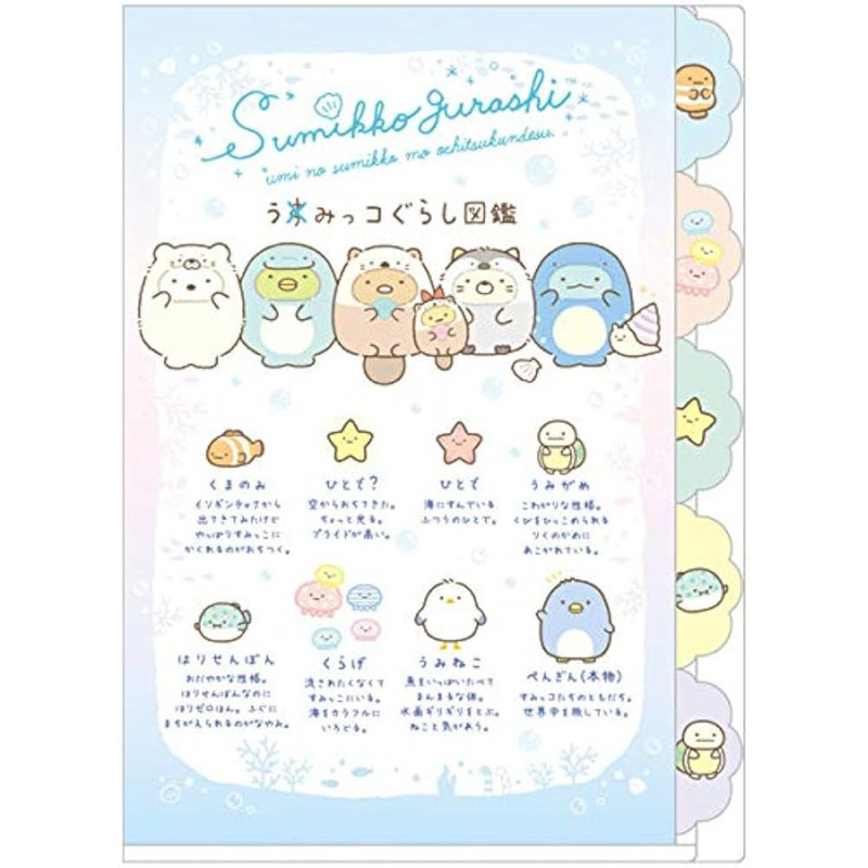 

San-X Sumikko Gurashi Index Plastic Folder 5 Pocket Umikko Picture Book FY22901