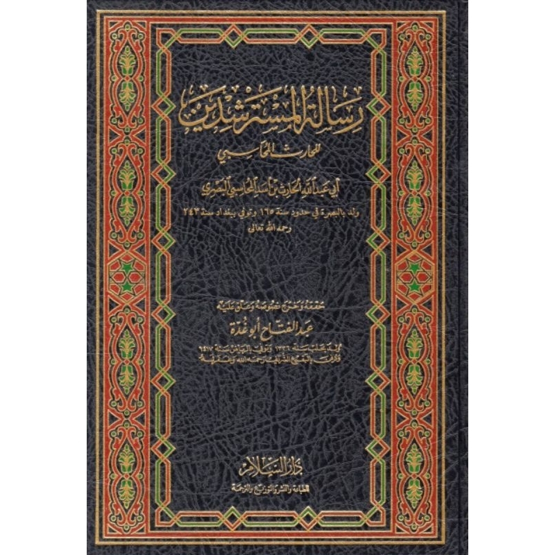 Risalatul Mustarsyidin Darussalam/Risalah Al Mustarsyidin || رسالة المسترشدين
