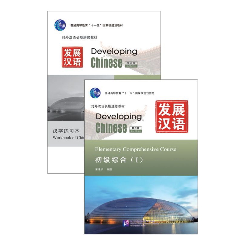 {V} Developing Chinese Elementary-Advanced PPT