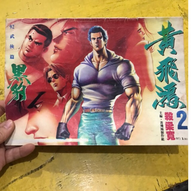 KOMIK CINA JADUL / LANGKA MANHWA