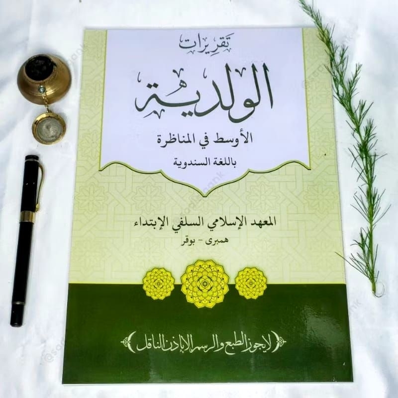 kitab surahan Sunda waldiyah/surahan Sunda