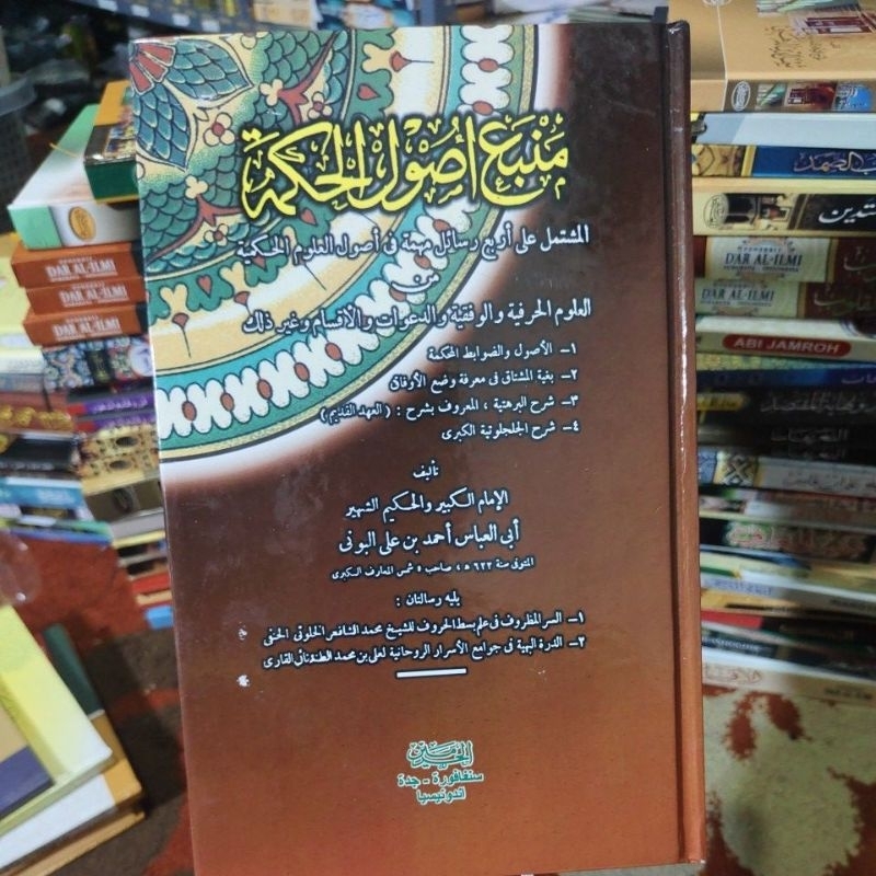 KITAB MAMBA USUL HIKMAH JILID LUX  MANBA USULUL HIKMAH
