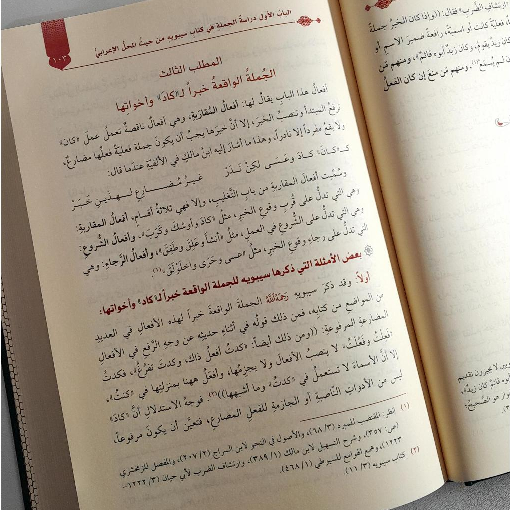 Jual Kitab Tarkib Al Jumlah fi Kitab Sibawaih Tarkibul Jumlah | تركيب الجملة في كتاب سيبويه - دراسة نحوية تطبيقية Impor Original di Toko Kitab Alresalah
