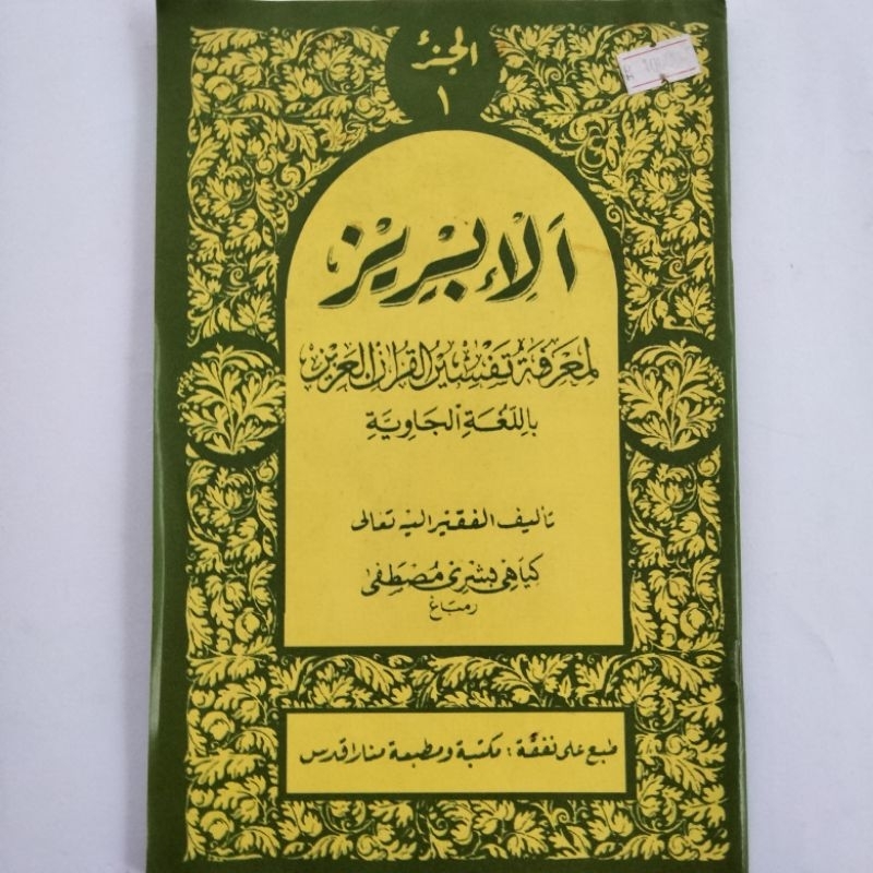 Kitab Ibris Alibris Juz 1 Kertas CD