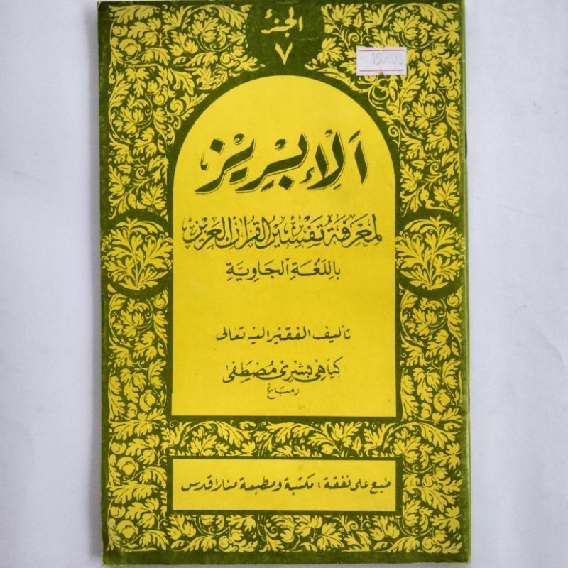 Kitab Ibris Alibris Juz 7 Kertas CD
