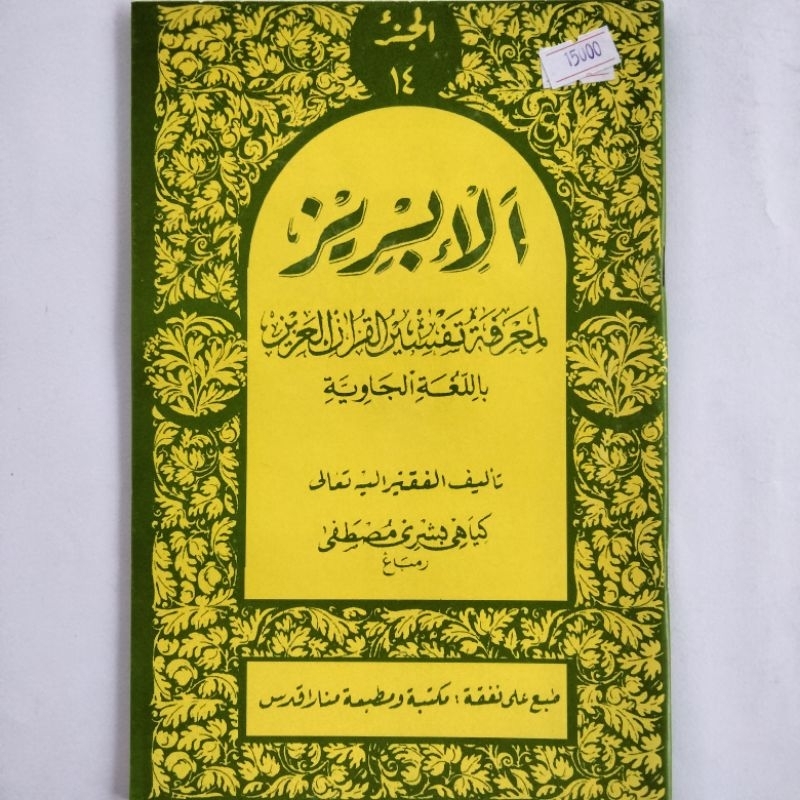 Kitab Ibris Alibris Juz 14 Kertas CD