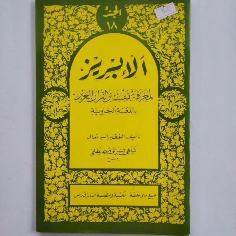 Kitab Ibris Alibris Juz 18 Kertas CD