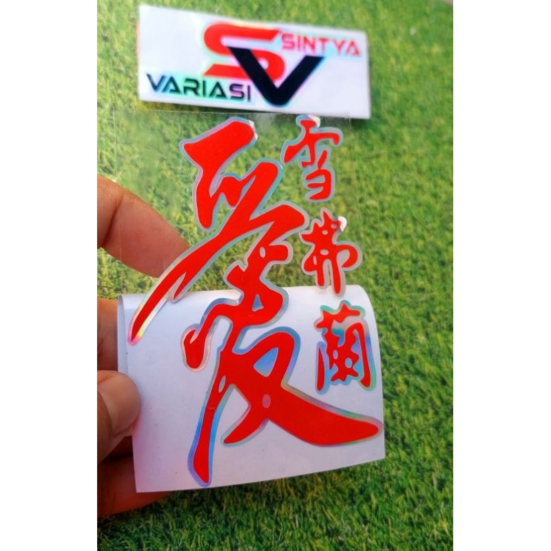 

STICKER KANJI JEPANG MADE IN JAPAN STICKER CUTTING TERMURAH