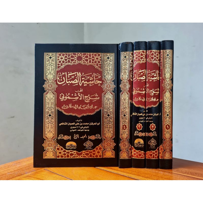 KITAB HASYIYATUS SOBBAN ALA SYARHIL ASMUNI | حاشية الصبان على شرح الاشموني