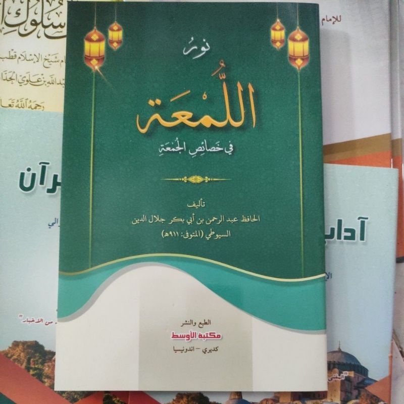 Kitab Kawakibul Lamaah| Nurul Lamaah|Kitab Kosongan & Kitab Makna