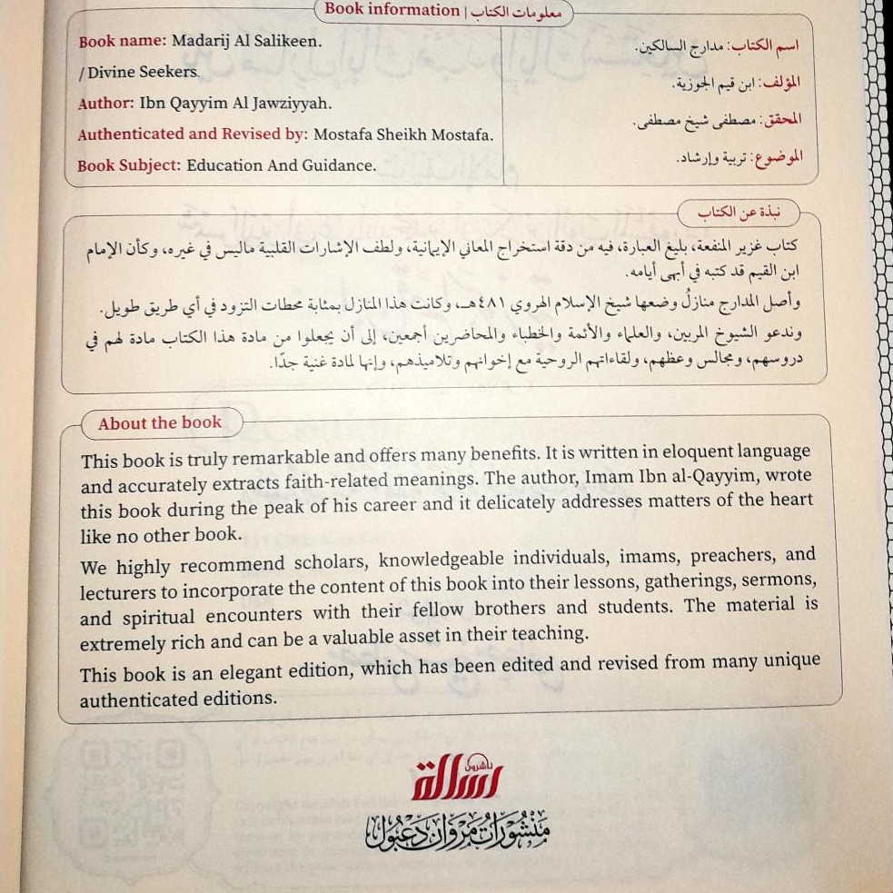 Jual Kitab Madarijus Salikin Ibnu Qoyyim Jauziyah | Madarij As Salikin | مدارج السالكين/فني Impor Original di Toko Kitab Alresalah