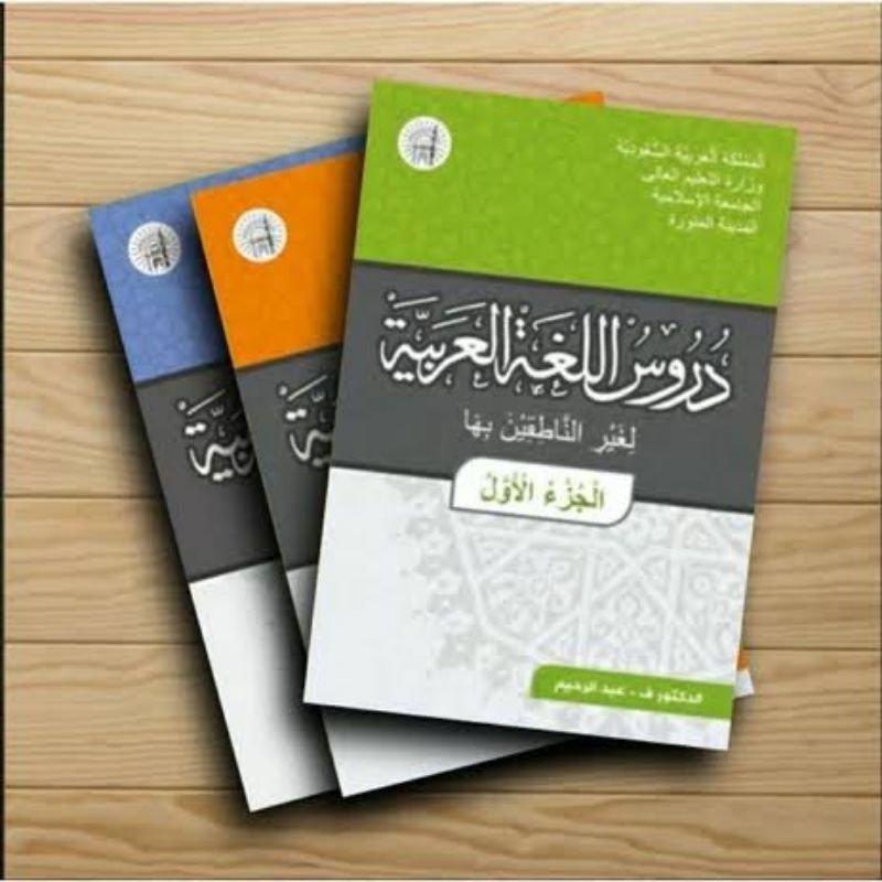 Durusul Lughah juz 1 - 4 ecer Durus Lughoh
