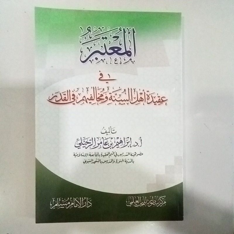 المعتبر في عقيدة أهل السنة و مخالفيهم في القدر (AL MU'TABAR FII AQIDAH AHLUS SUNNAH WAL JAMAAH (SYAI