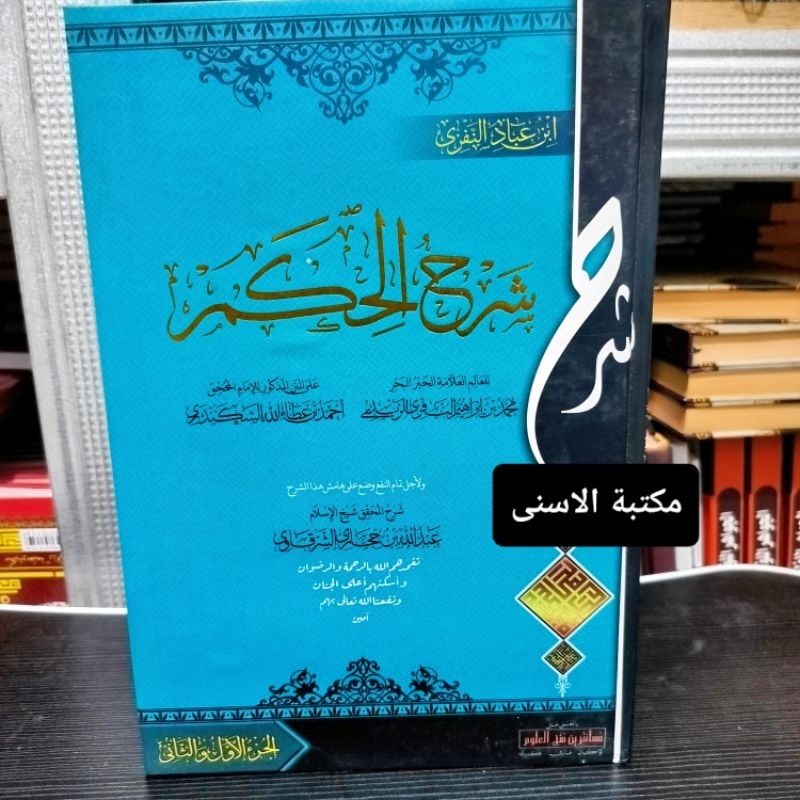 Syarah Hikam Makna Pesantren / Syarah Hikam Makna Petuk / Syarah Hikam Makna Jawa Pesantren