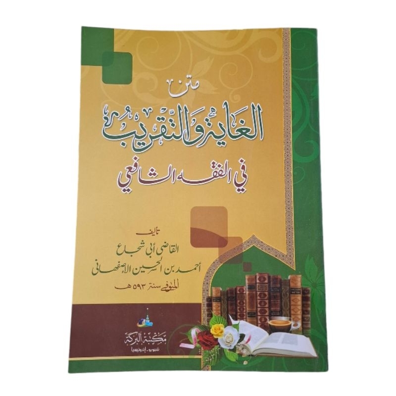 Matan Taqrib Matan Abu Syuja' renggang