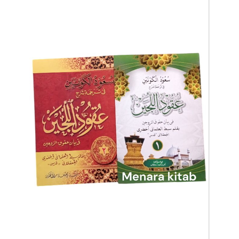 TERJEMAH KITAB UQUDULLUJAIN/UQUD,BHS JAWA/UQUDUL JAIN/UKUDULLUJAIN/UKUD