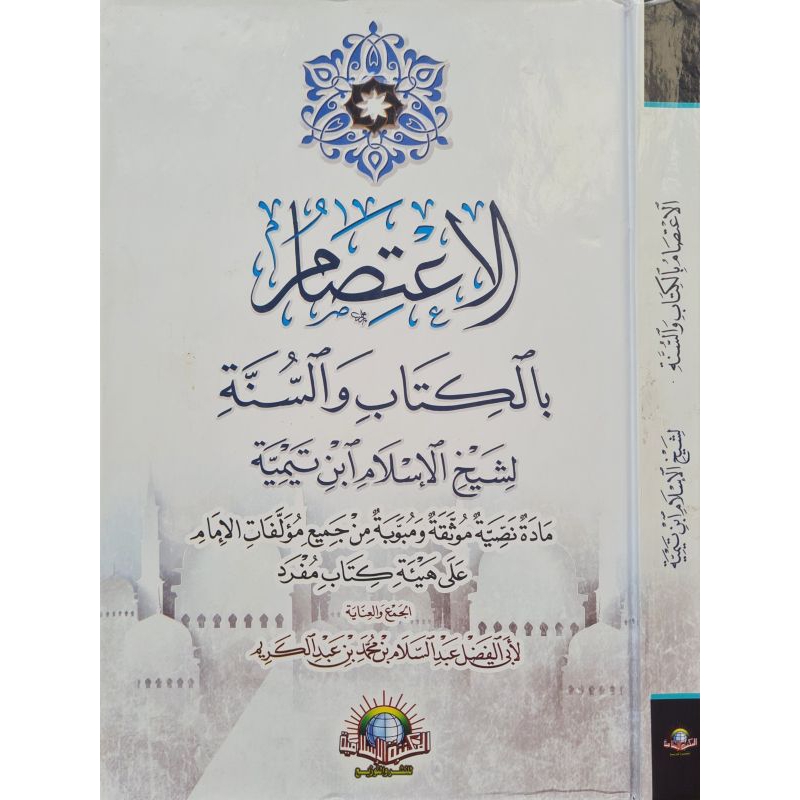 

KITAB : Al I'tisom bil Kitab Wa Sunnah