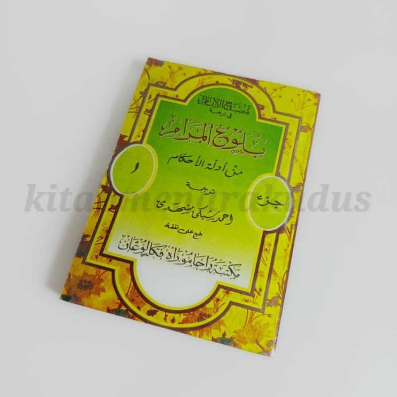 Kitab Misbahul Anam/Kitab Terjemah Bulughul Marom/Bulughul Marom Terjemah/Bulughul Maram Terjemah