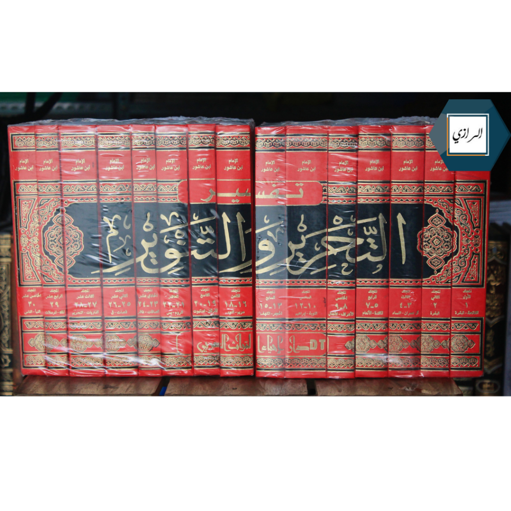 Tafsir At tahrir wat tanwir Tafsir Ibnu Asyur التحرير و التنوير