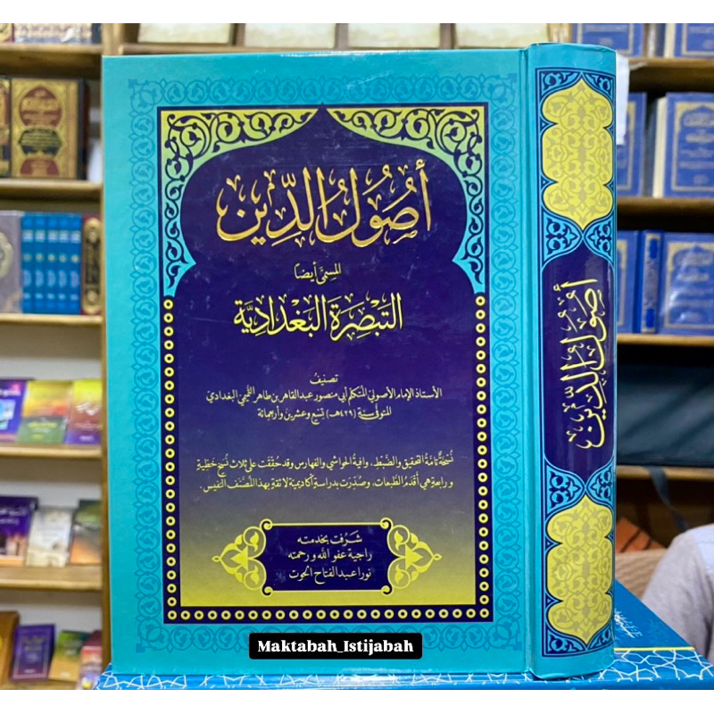 USHULUDDIN ( TABSYIROTAL BAGHDADIYAH) || أصول الدين المسمى أيضا التبصيرة البغدادية