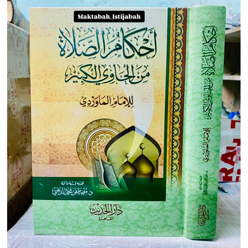 AHKAMU SHOLAT MINAL HAWI AL KABIR || أحكام الصلاة من الحاوي الكبير