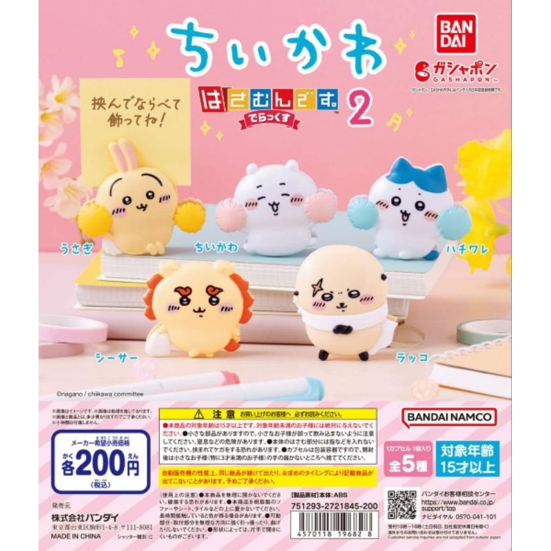 

chiikawa paper clip hasamundesu dx2 shisha