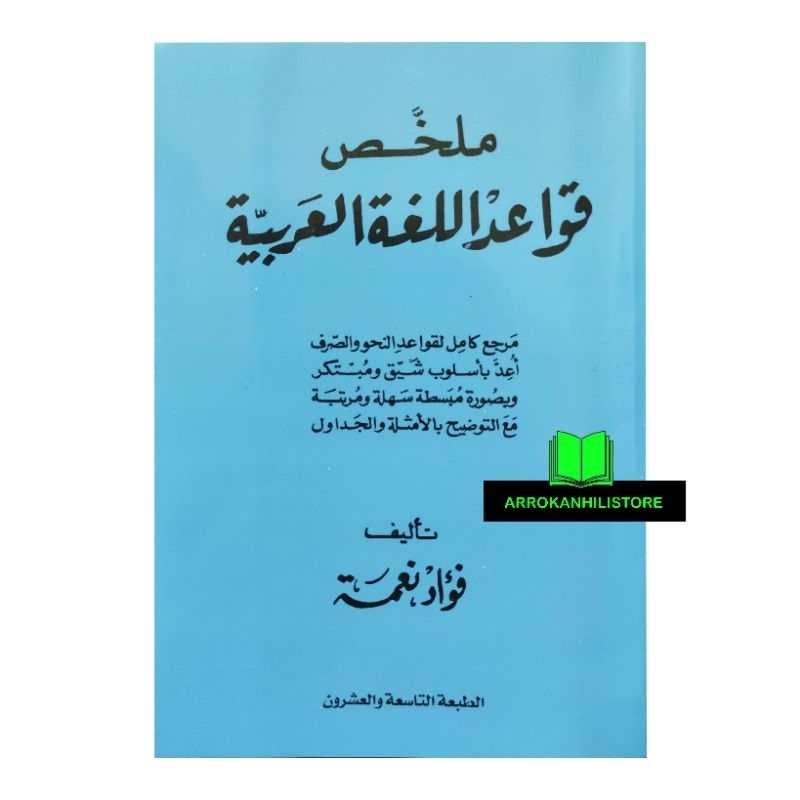 Kitab Mulakhos qowaid mulakhas Qawaid Lughoh Arobiyah Arabiyah ملخص قواعد اللغة العربية