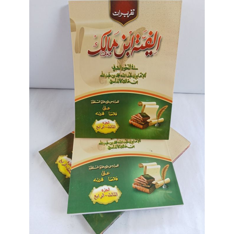 Kitab Taqrirot Alfiyah Ibnu Malik ploso (Renggang)Juz 2 | 118 halaman