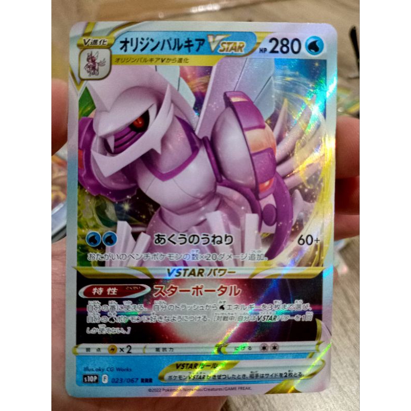 KARTU POKEMON ORIGIN PALKIA VSTAR RRR JAPAN HOLO HADAP KIRI