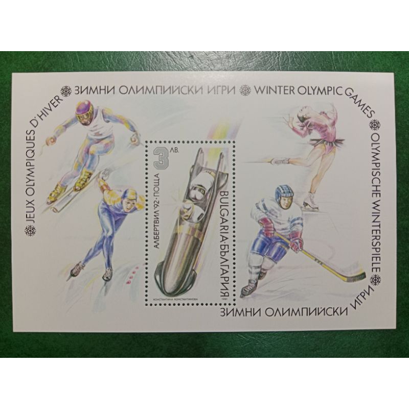 

Prangko Bulgaria SS Souvenir sheet Winter Olympic Games Tahun 1992 UN USED