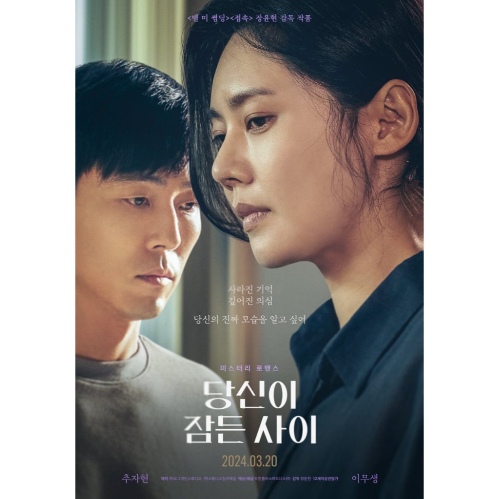 While You Were Sleeping