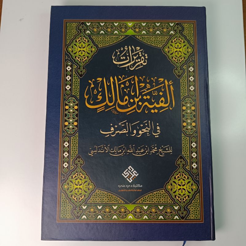 BUKU TAQRIROT ALFIYAH IBNU MALIK