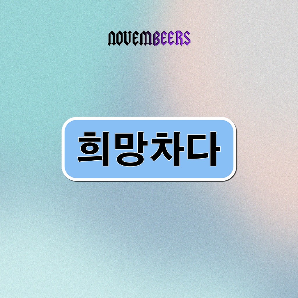 

Stiker Vinyl Hopeful Sticker Vinyl Glossy