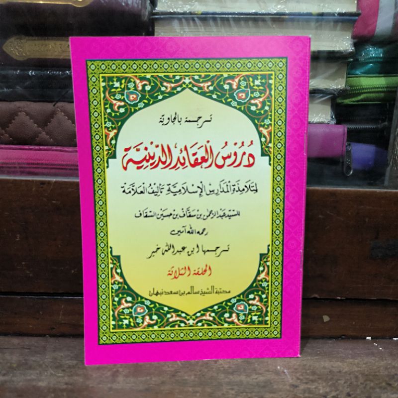 Durusul Aqoid Diniyah As Sayyid Abdurrahman Bin Saqqof Bin Husain As Saqqof Makna Jawiy Pegon Ibn Na