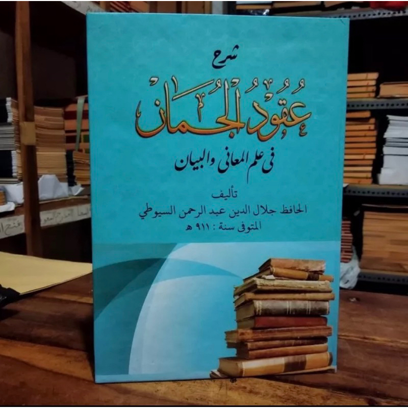 Kitab Uqudul Juman Makna Pesantren - Kitab Syarah uqudul juman Makna Petuk