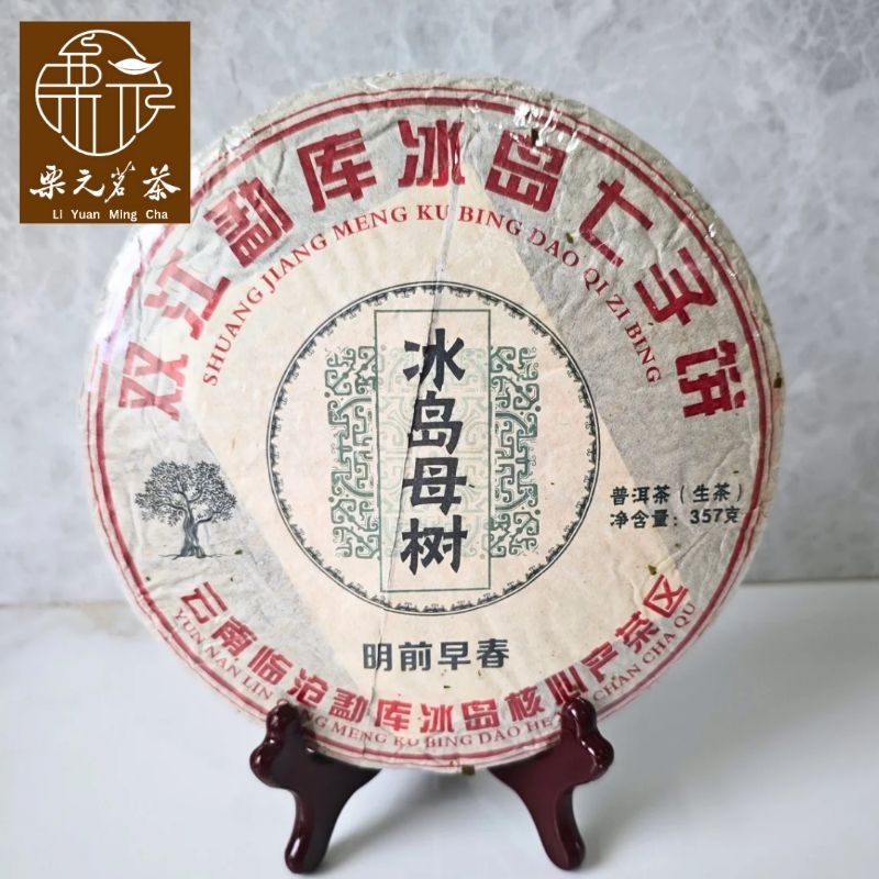 

Pu Erh Chinese Tea "Shuang Jiang Meng Ku" Raw 2018