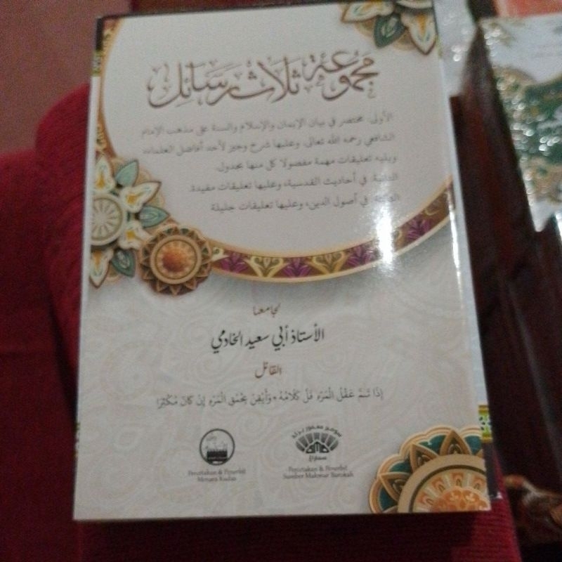 Matan majmuah Tsalasah rosail renggang