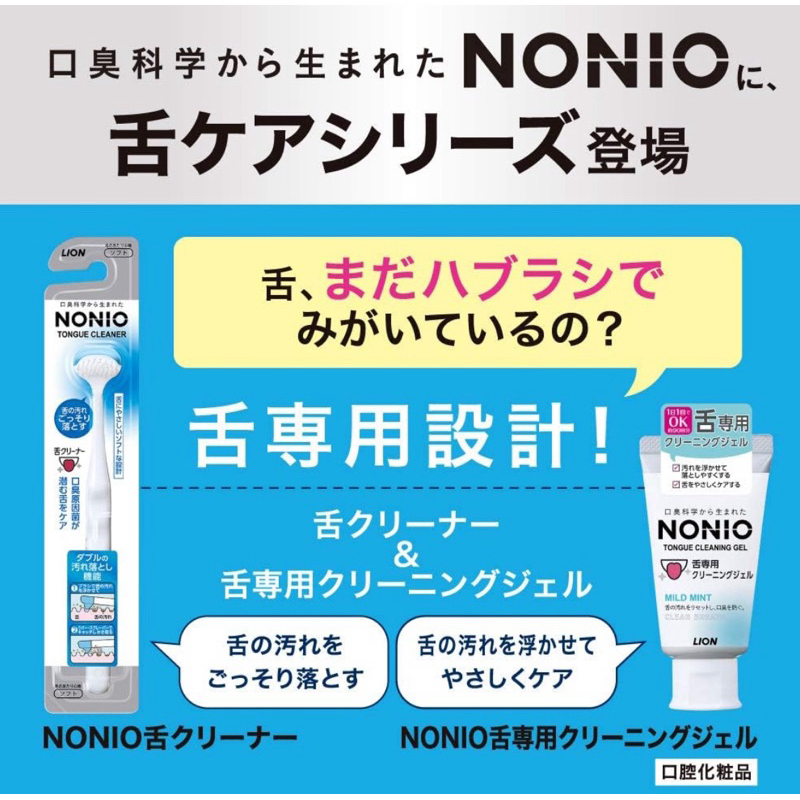 Pembersih lidah Jepang _ Lion Nonio Tongue Cleaner - Tongue cleaning gel
