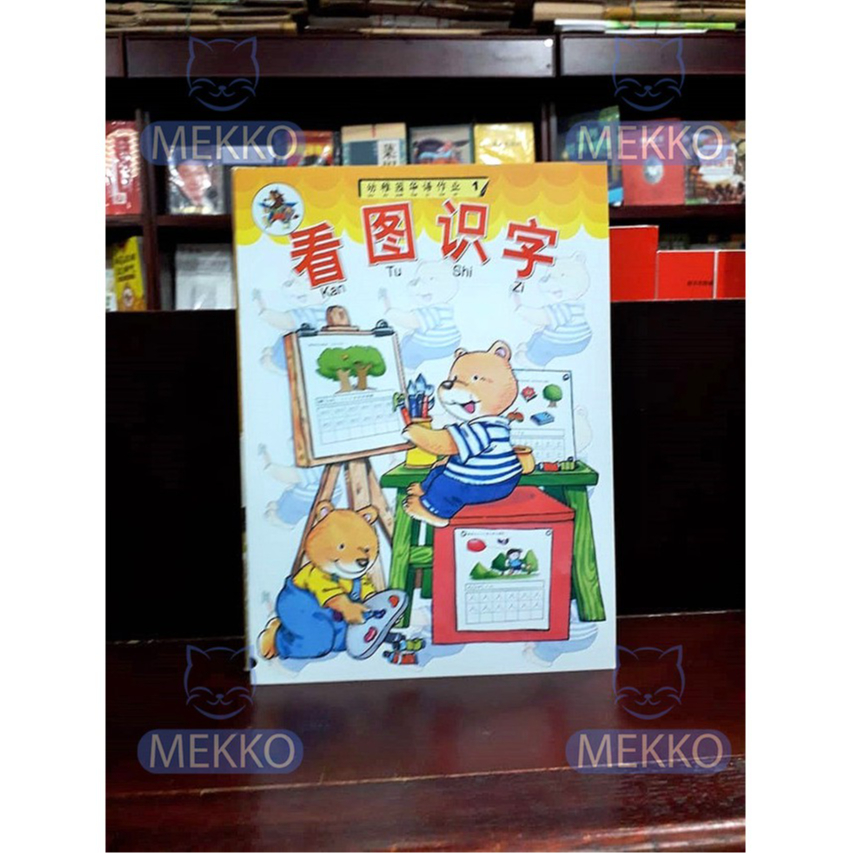 Chandra Mekko Buku Pelajaran TK Kelas 1 kan tu shi zi zuo ye Workbook TBM