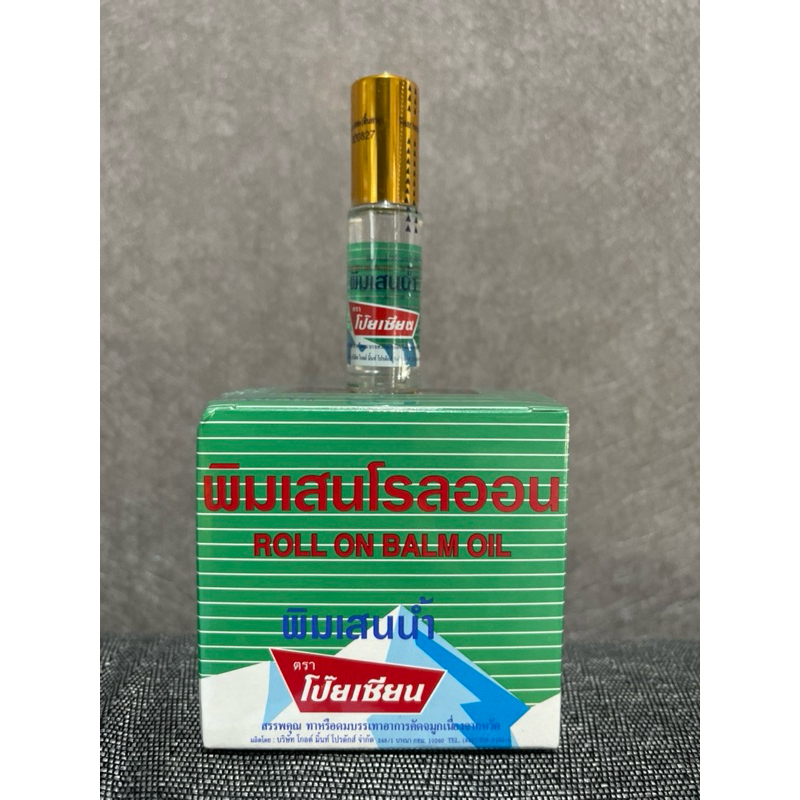 POY SIAN PIM SAEN BALM OIL 100% ORIGINAL THAILAND