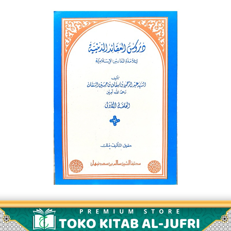 MATAN AQOID DINIYAH JUZ 1