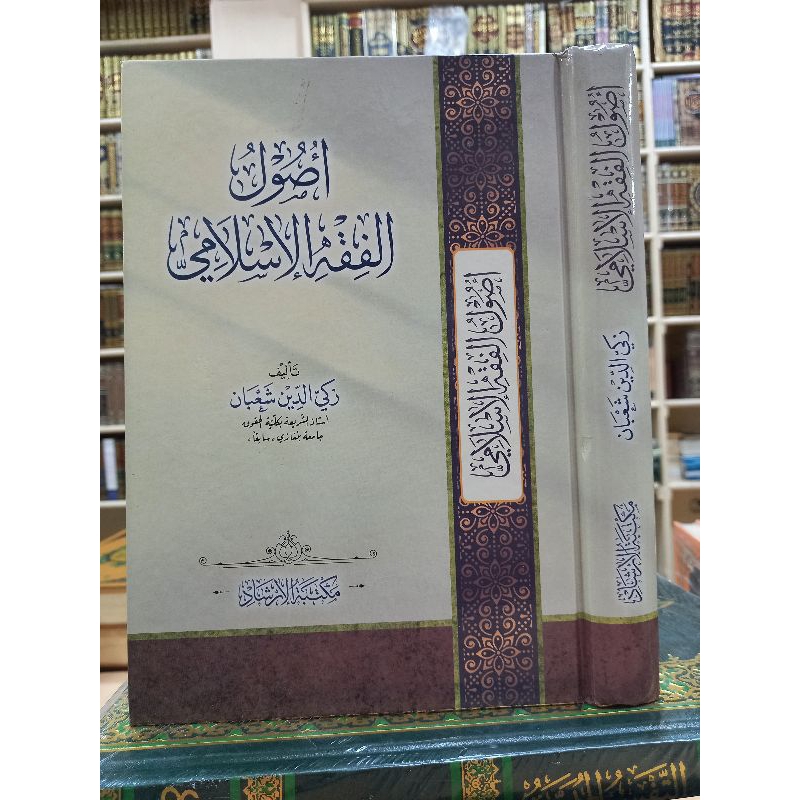 USHUL AL FIQH AL ISLAMI / USHULUL FIQH AL ISLAMI