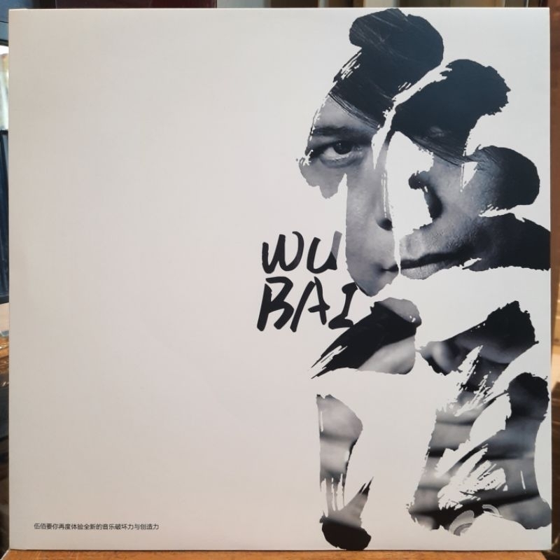 LP / VINYL / PIRINGAN HITAM WU BAI  / CHINA BLUE