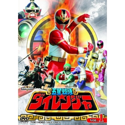 Film Dvd Gosei Sentai Dairanger 1993 Full Episode High Quality Teks Indonesia