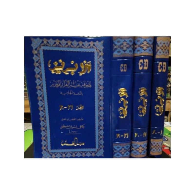 TAFSIR AL IBRIZ LENGKAP 30 JUZ 3 JILJD KYAI BISYRI MUSTHOFA TERJMAH AL QUR'AN PEGON kertas buram