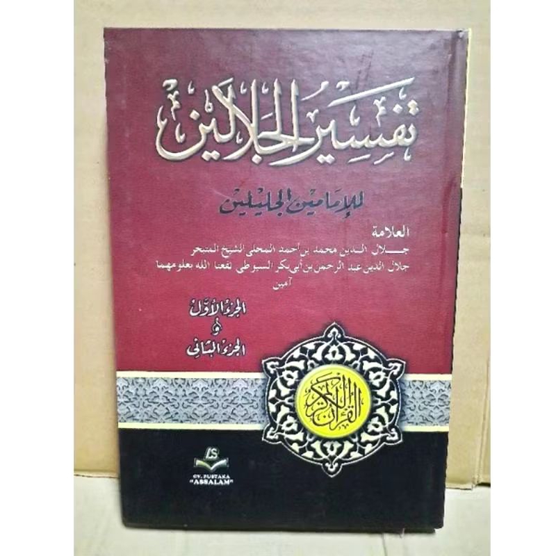 Kitab Tafsir Jalalain / Tafsir Jalalain Kertas Kuning / Kibab Kuning Tafsir Jalalain / Kitab Jalalai