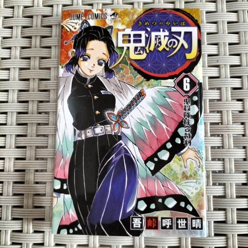 Preloved manga kimetsu no yaiba 6 bahasa Jepang komik demon slayer