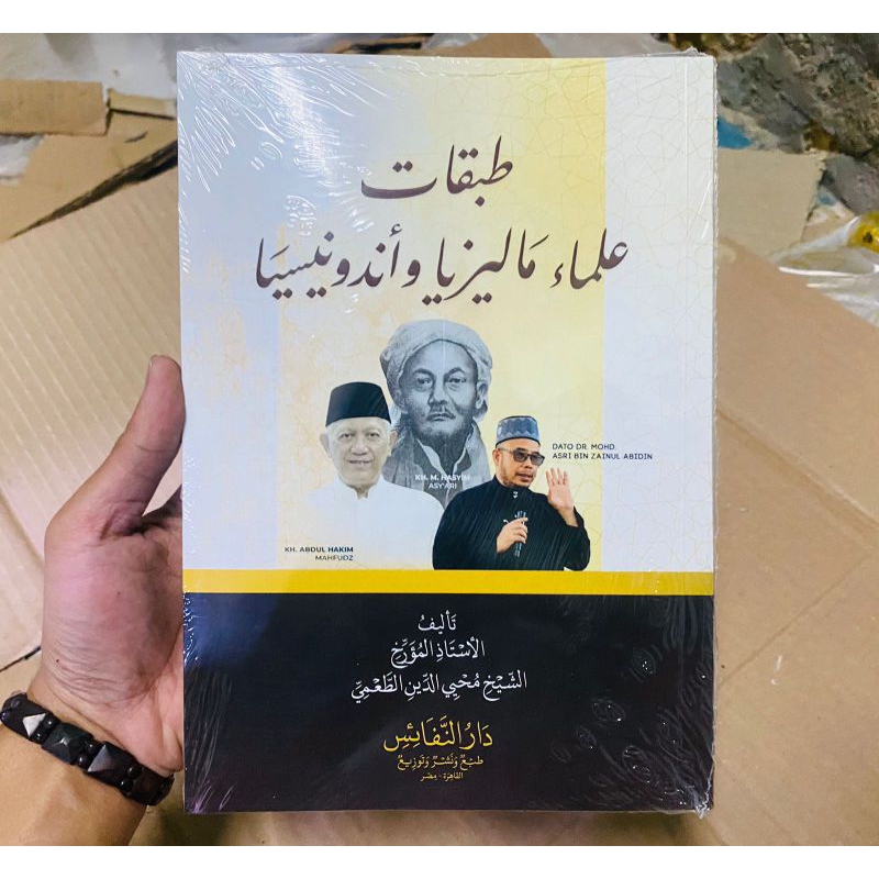 THOBAQOT ULAMA' MALAYSIA WA INDONESIA (طبقات علماء ماليزيا وإندونسيا)
